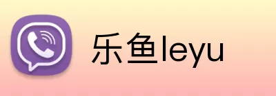 乐鱼leyu logo